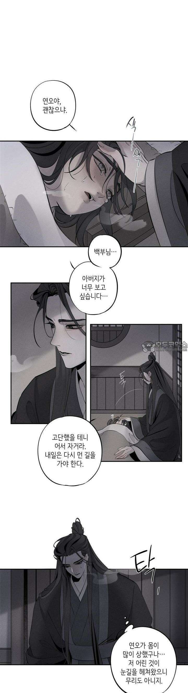 [거시,기록 단편선] 오칙:효애전 1화 오칙:다섯 가지 규칙 - 1 12