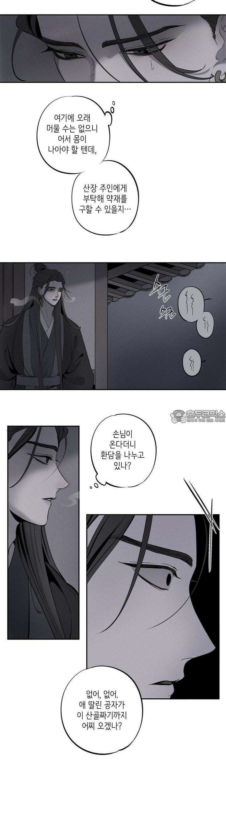[거시,기록 단편선] 오칙:효애전 1화 오칙:다섯 가지 규칙 - 1 13