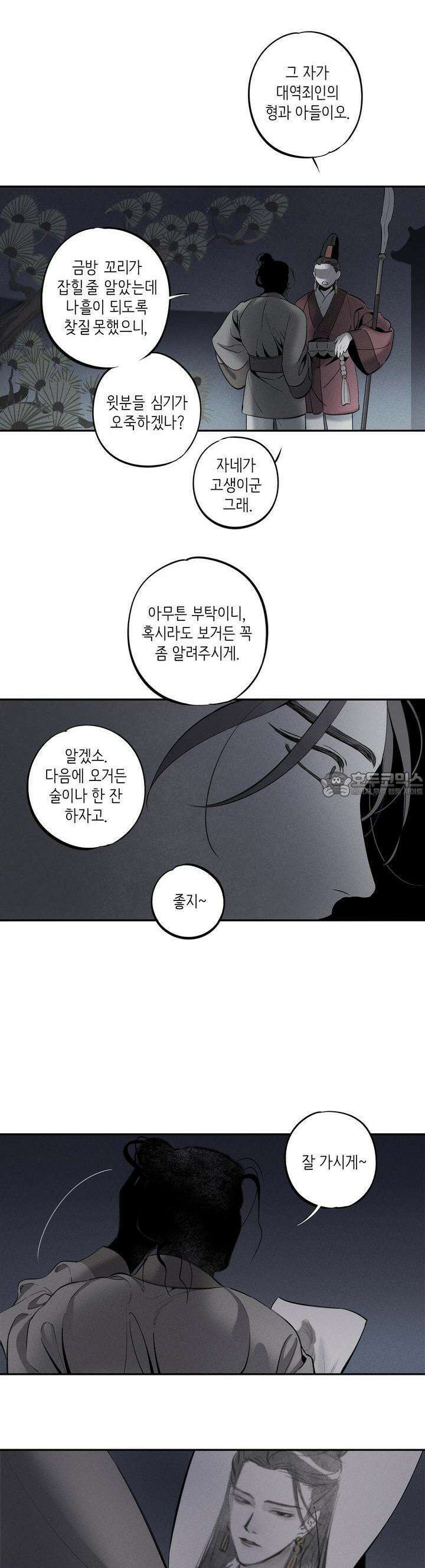 [거시,기록 단편선] 오칙:효애전 1화 오칙:다섯 가지 규칙 - 1 14