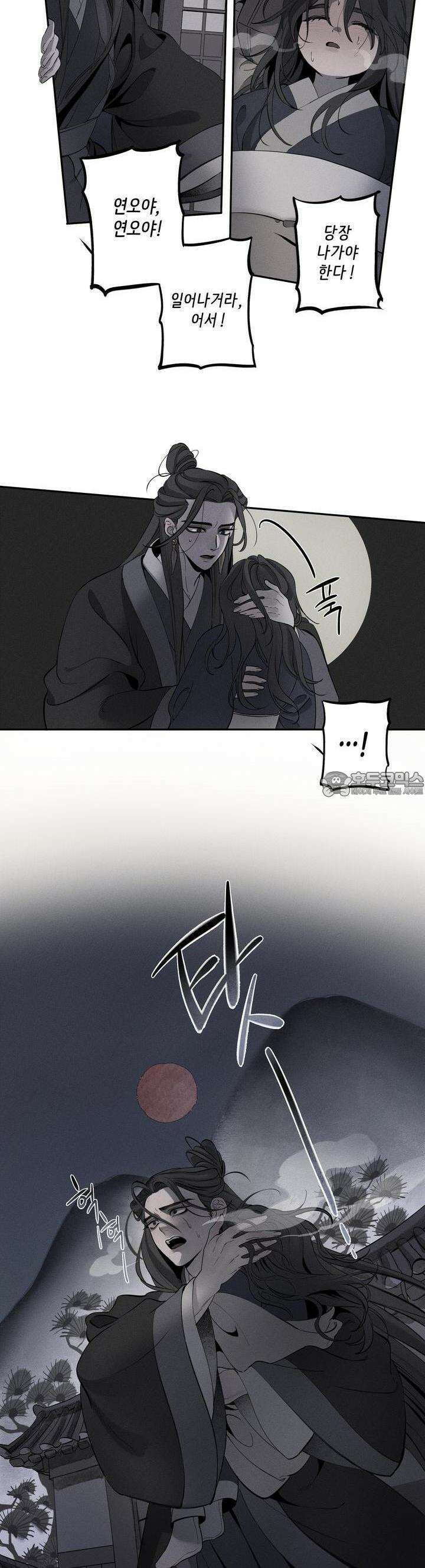 [거시,기록 단편선] 오칙:효애전 1화 오칙:다섯 가지 규칙 - 1 16