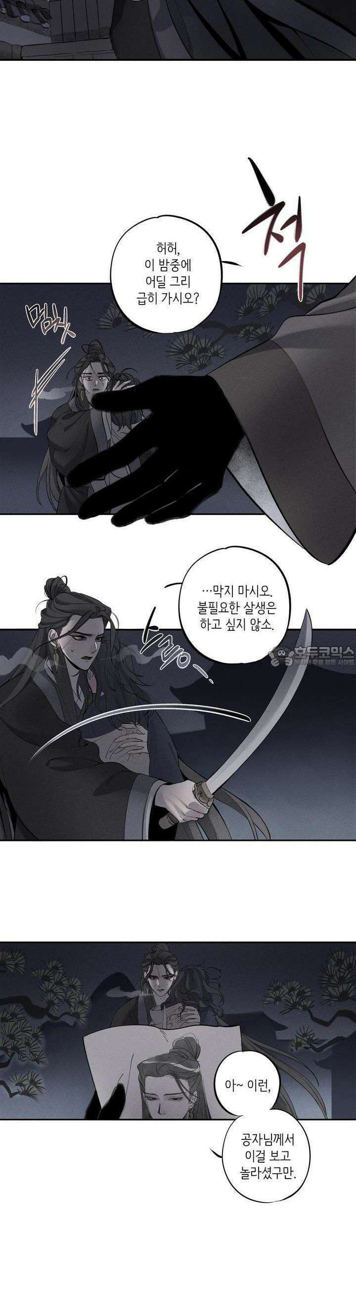 [거시,기록 단편선] 오칙:효애전 1화 오칙:다섯 가지 규칙 - 1 17
