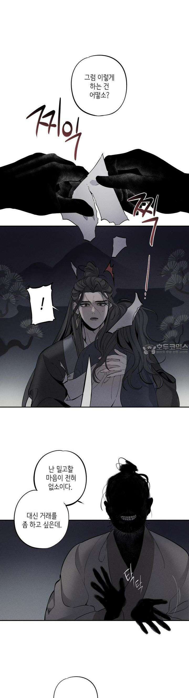 [거시,기록 단편선] 오칙:효애전 1화 오칙:다섯 가지 규칙 - 1 18