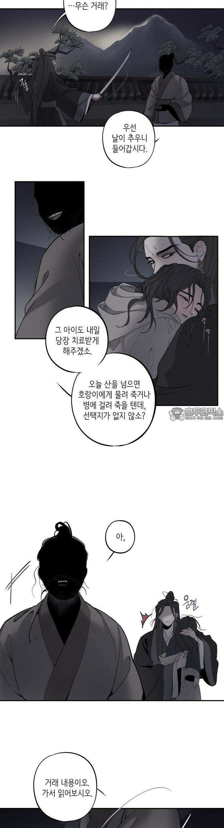 [거시,기록 단편선] 오칙:효애전 1화 오칙:다섯 가지 규칙 - 1 19