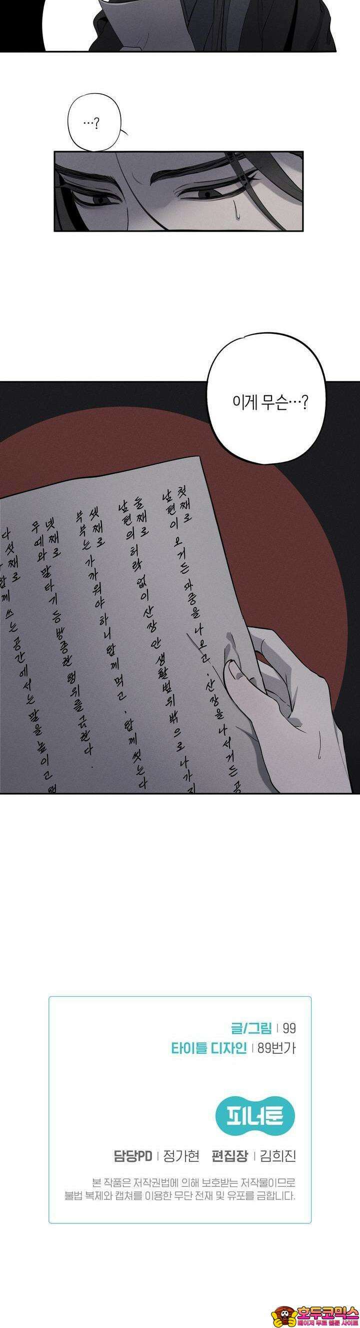 [거시,기록 단편선] 오칙:효애전 1화 오칙:다섯 가지 규칙 - 1 21