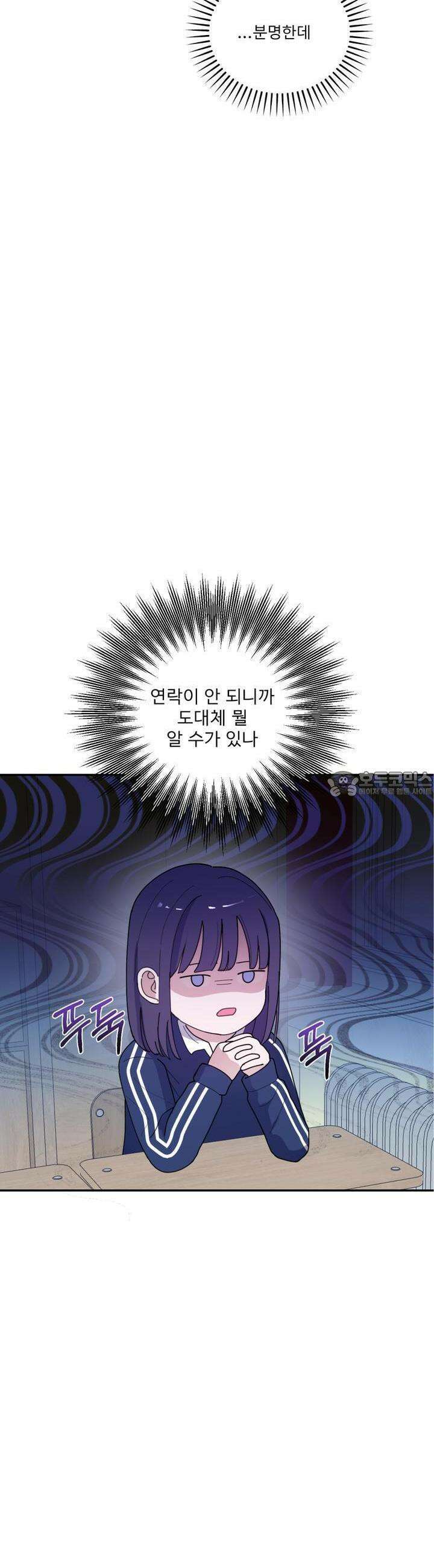 취향저격 자매 26화 3