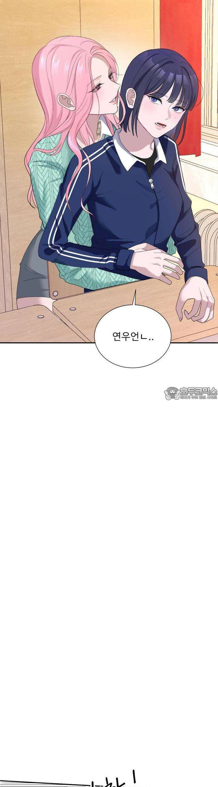 취향저격 자매 26화 6