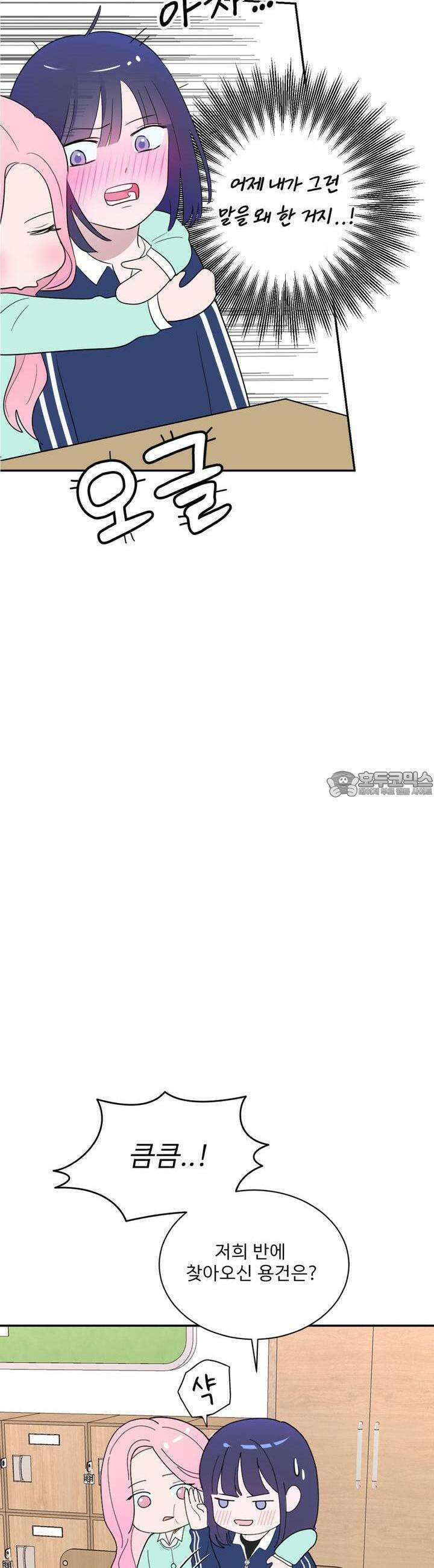 취향저격 자매 26화 7