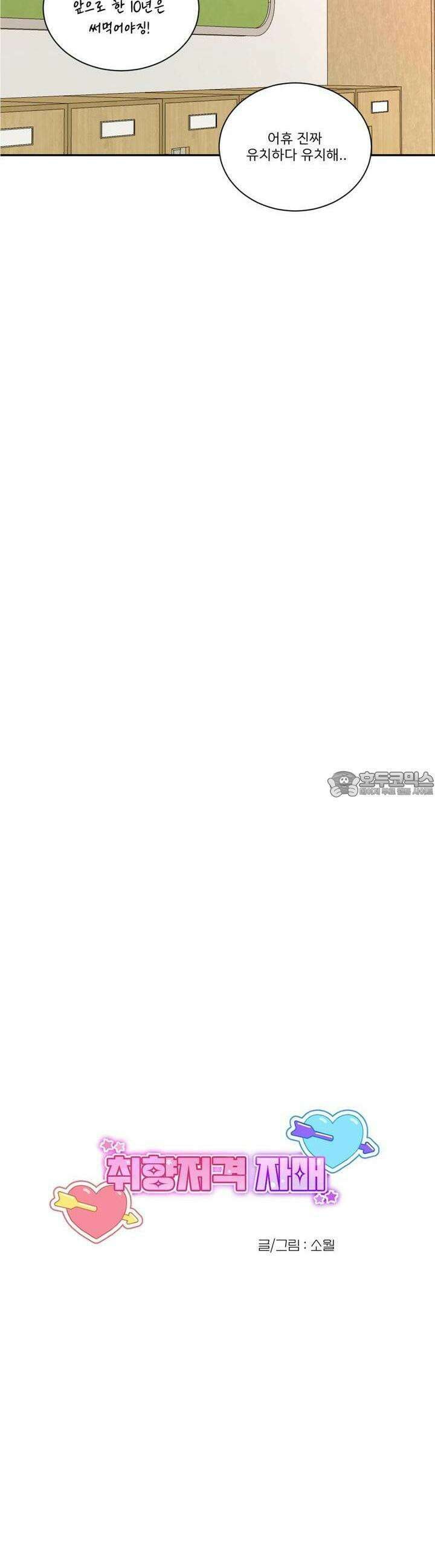 취향저격 자매 26화 13