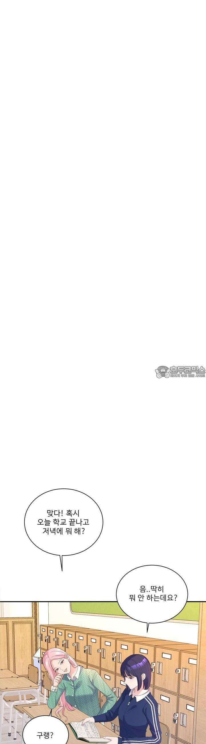 취향저격 자매 26화 14
