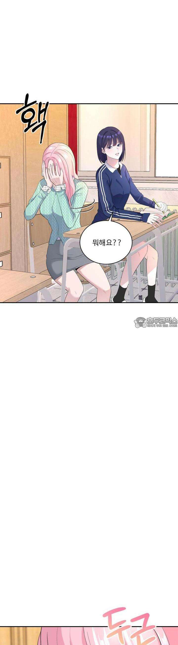 취향저격 자매 26화 21