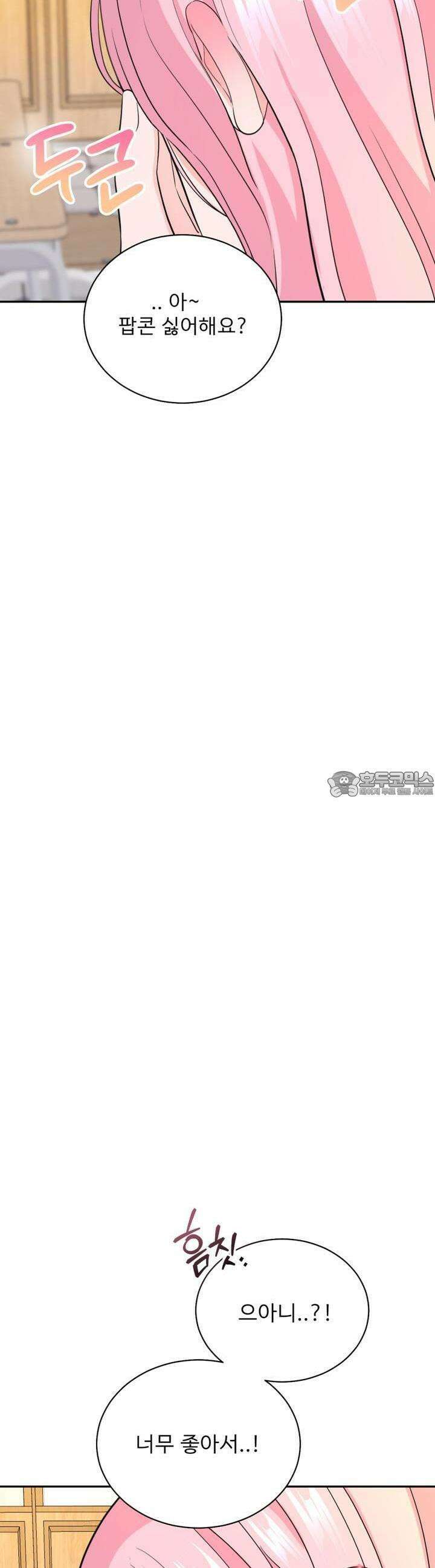 취향저격 자매 26화 22