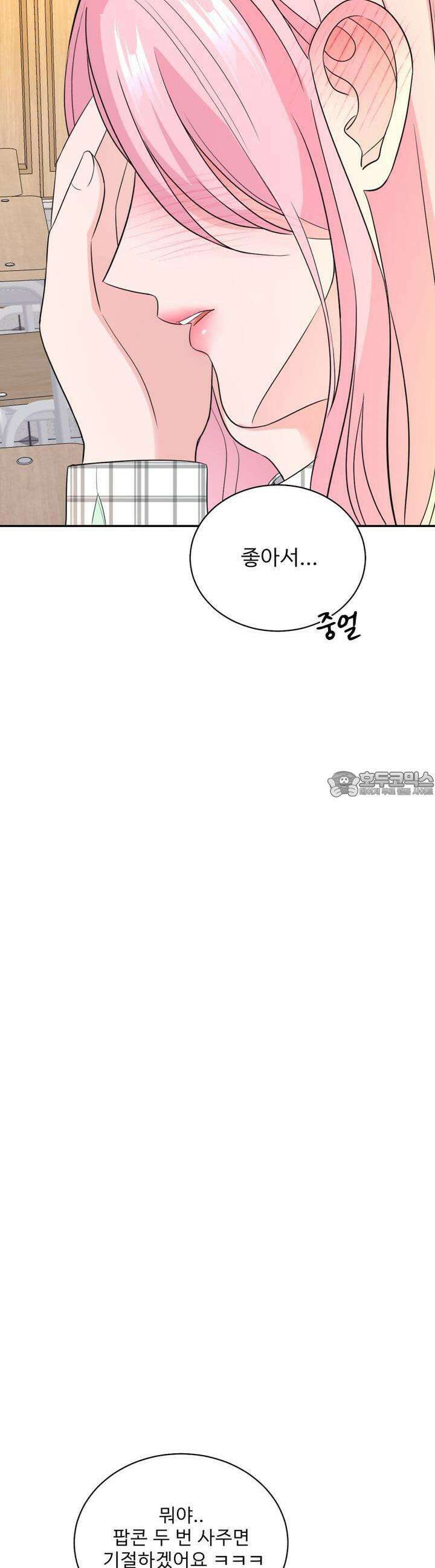 취향저격 자매 26화 23