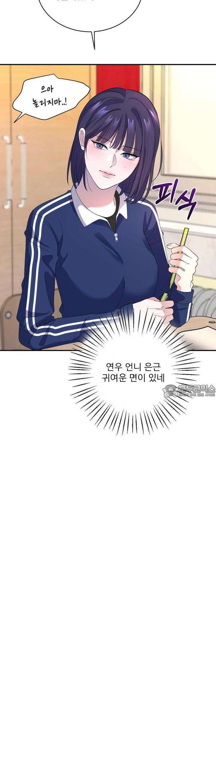 취향저격 자매 26화 24