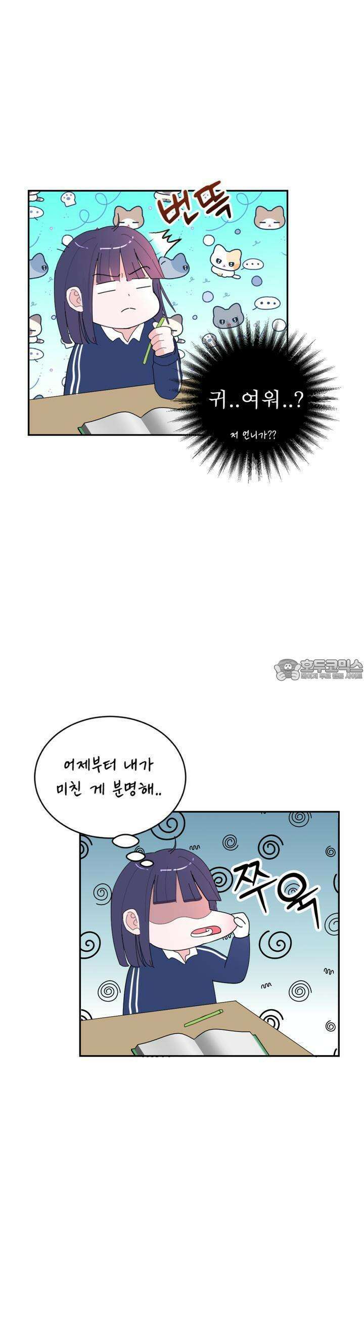 취향저격 자매 26화 25