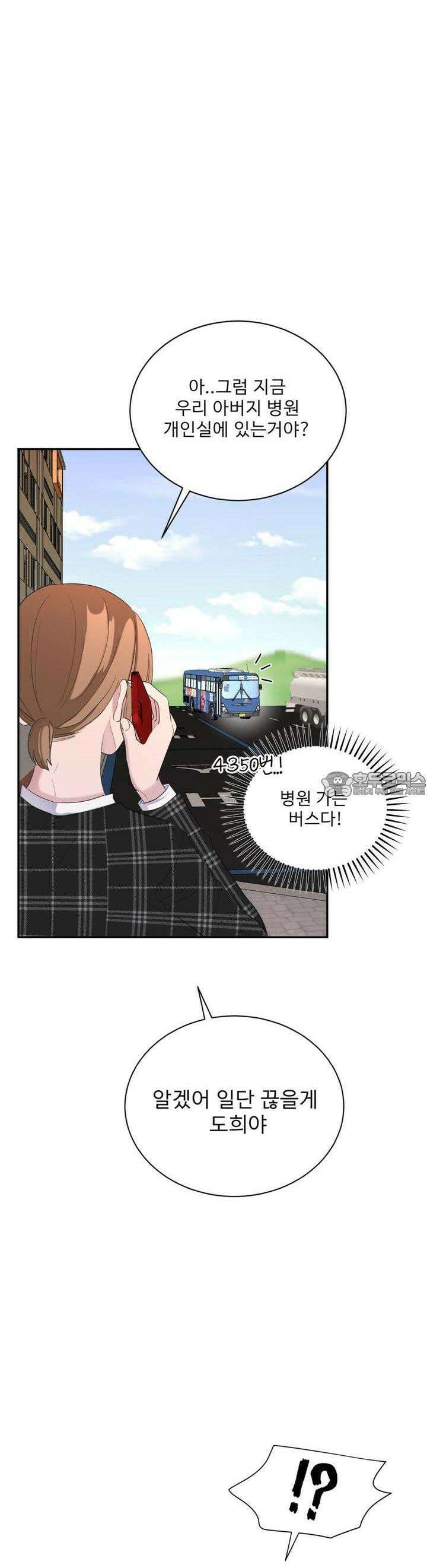 취향저격 자매 26화 31