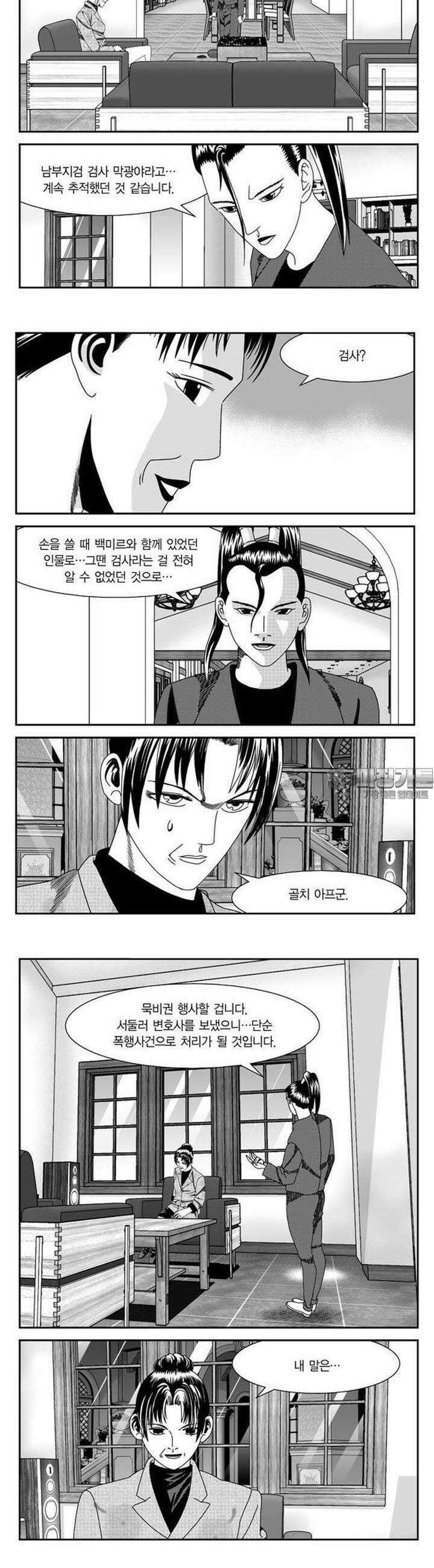 로드매니저 2부 6권 2
