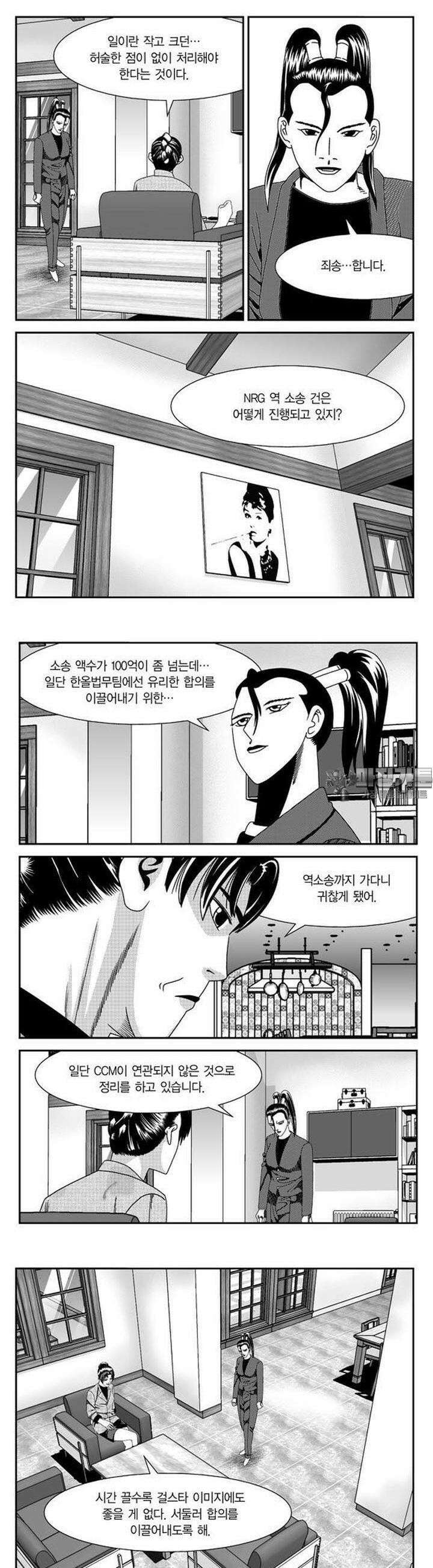로드매니저 2부 6권 3