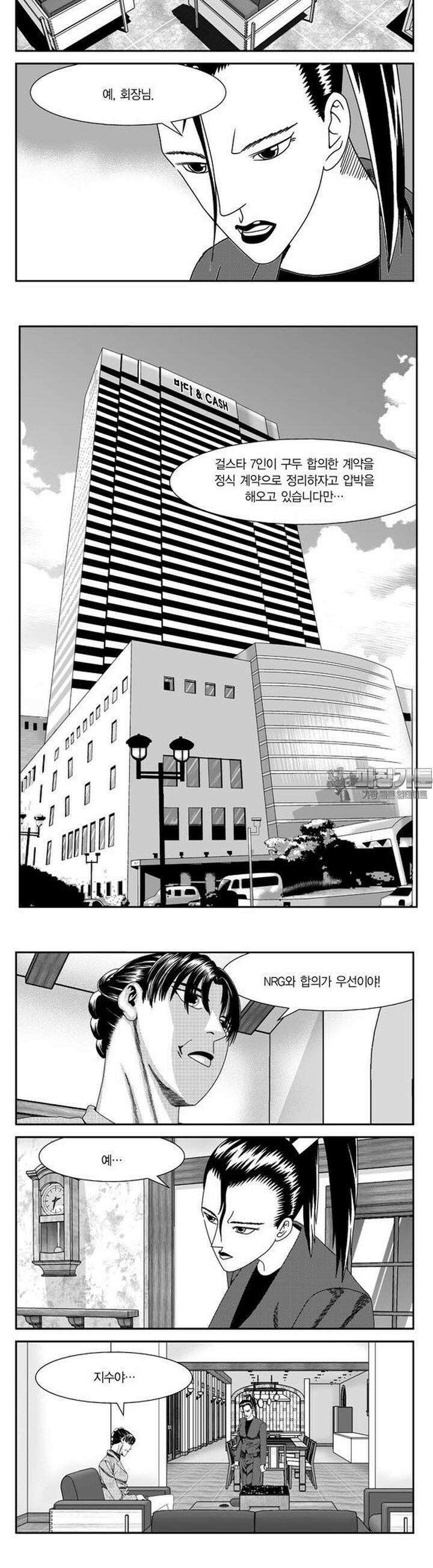 로드매니저 2부 6권 4