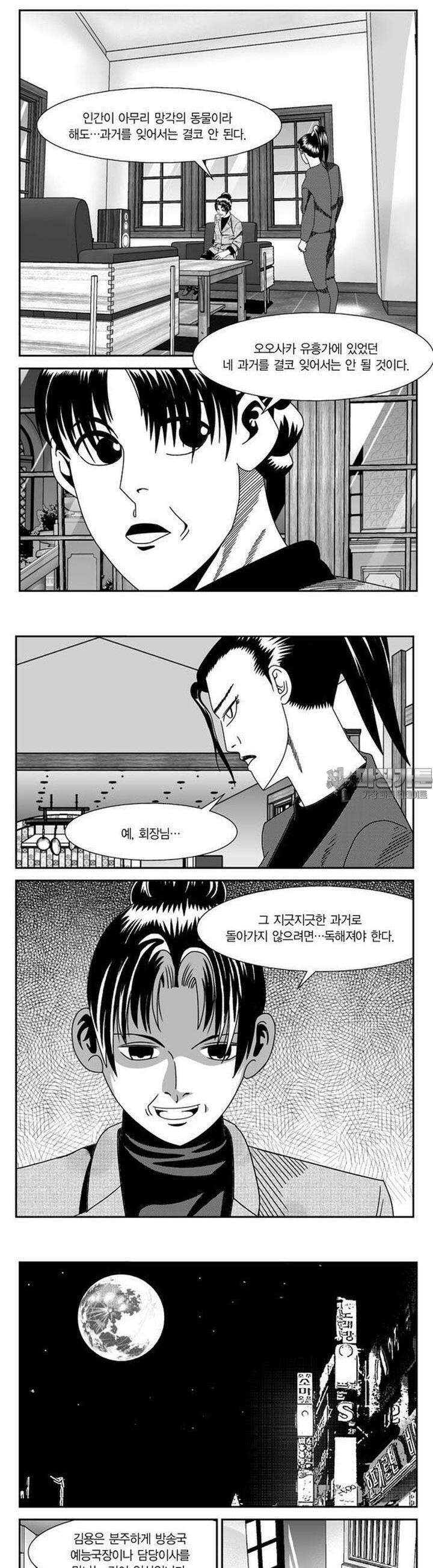 로드매니저 2부 6권 5