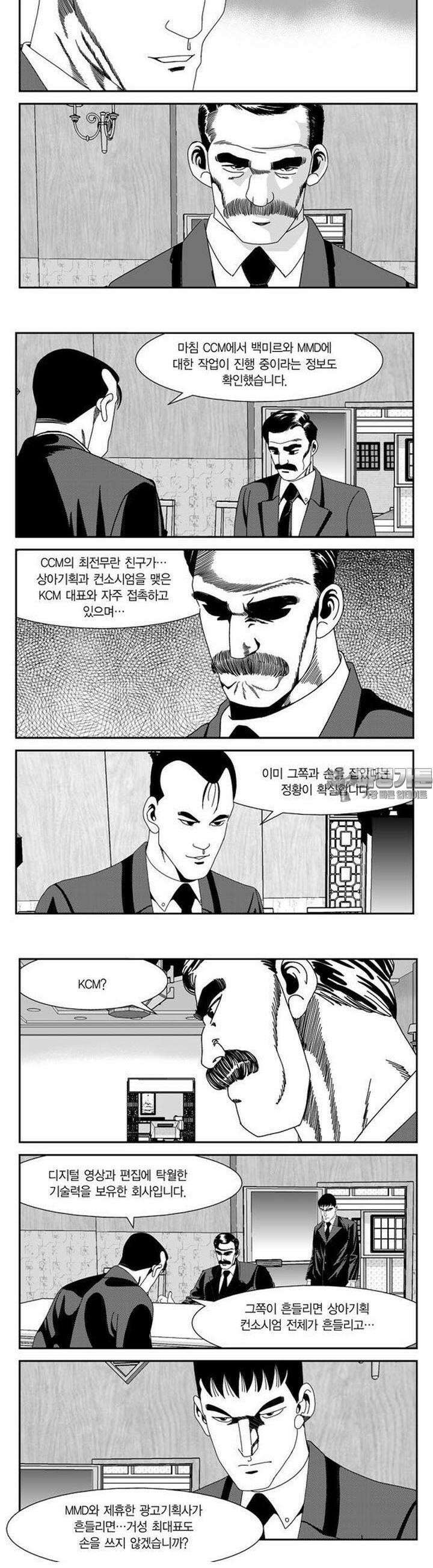 로드매니저 2부 12권 2