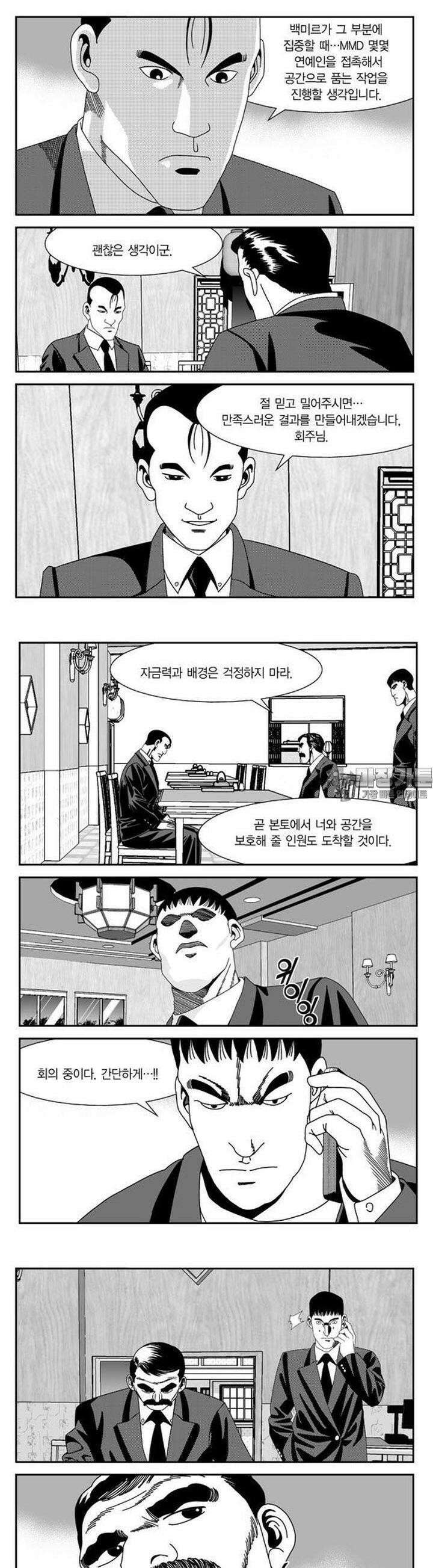 로드매니저 2부 12권 3