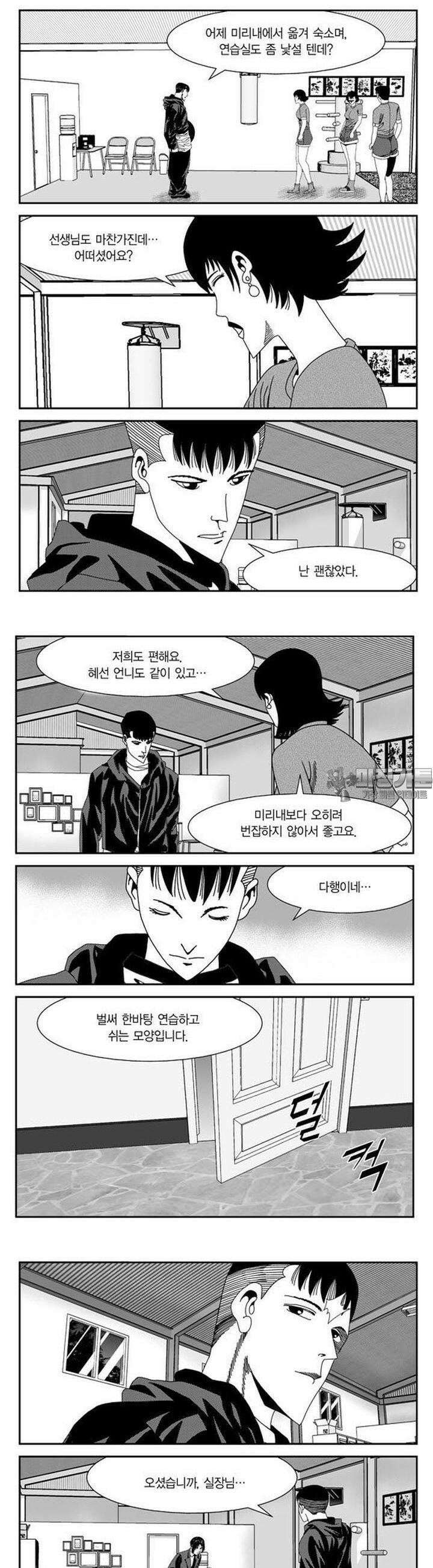 로드매니저 2부 12권 5