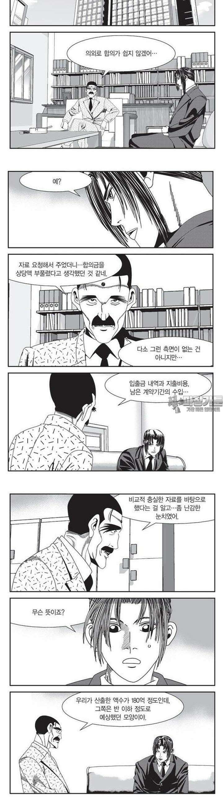 로드매니저 2부 15권 2