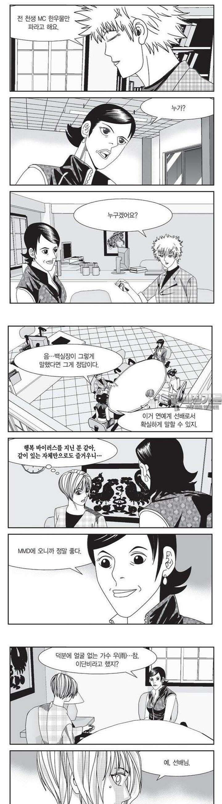 로드매니저 2부 15권 5
