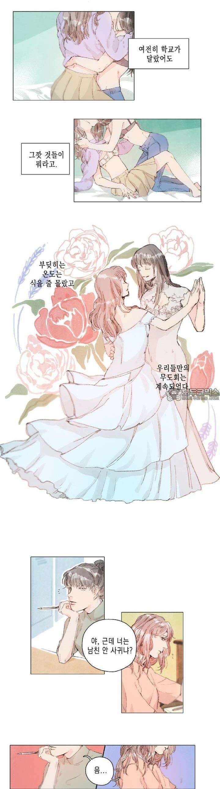 월화x목금 27화 2