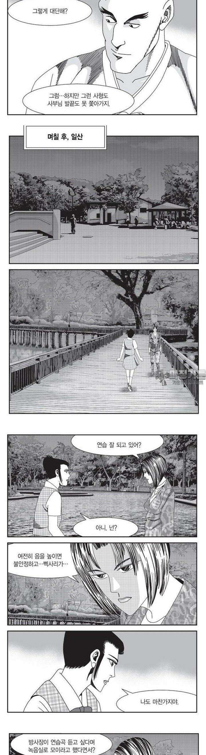 로드매니저 2부 23권 4