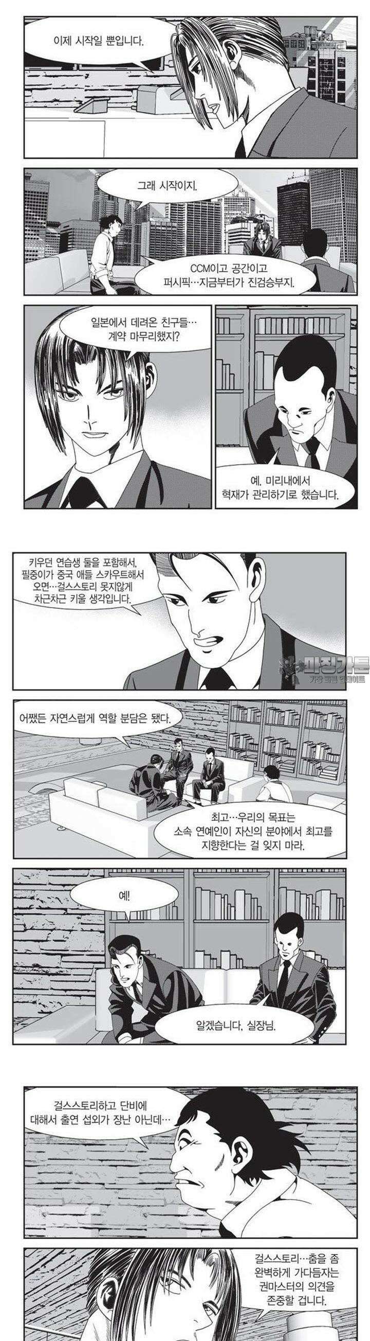 로드매니저 2부 27권 3