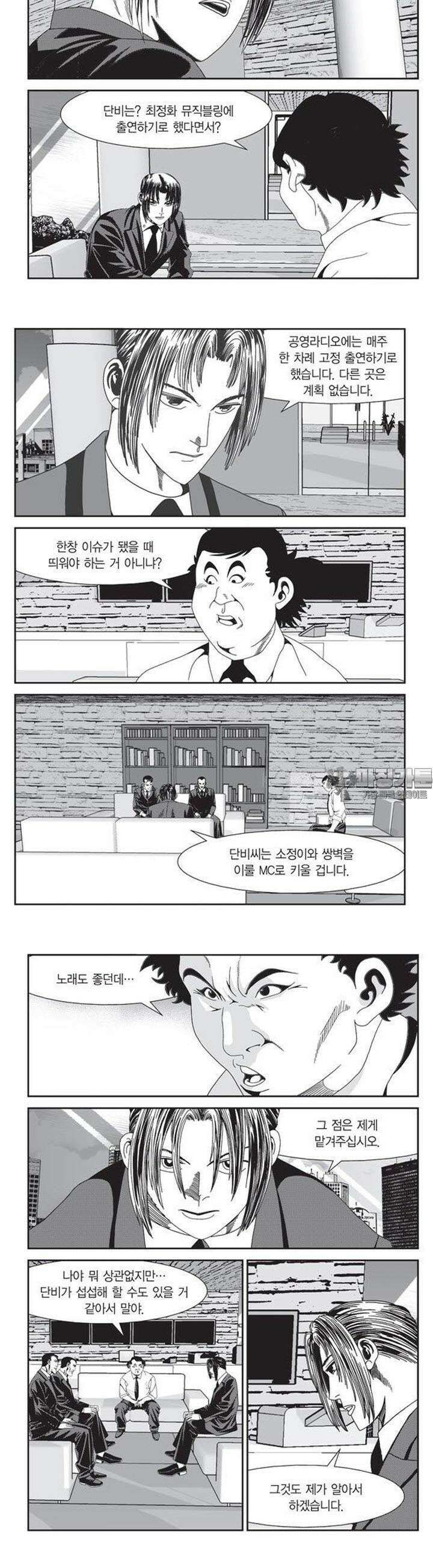로드매니저 2부 27권 4