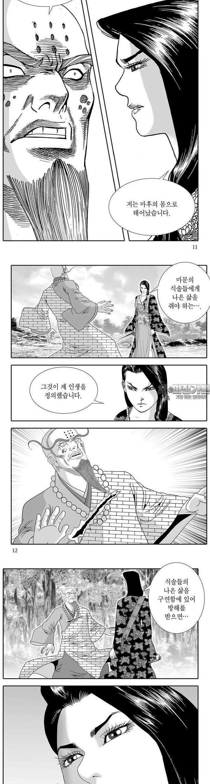 하류지존 20권 3