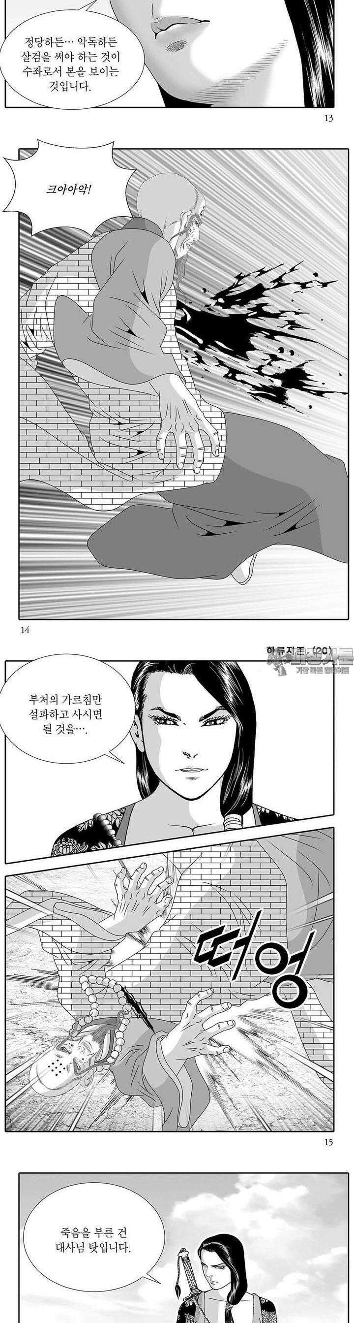 하류지존 20권 4