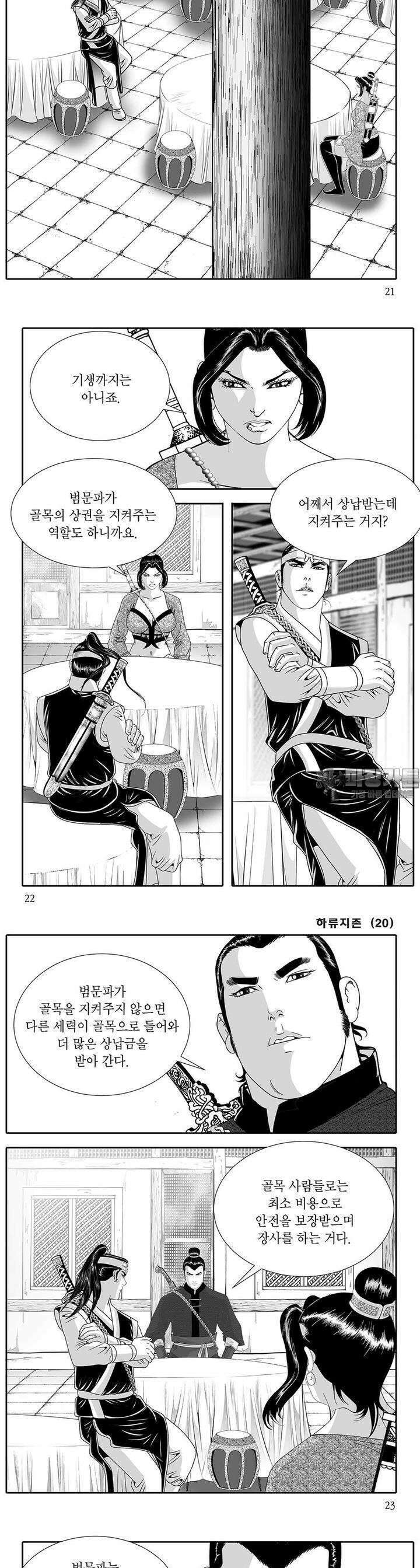 하류지존 20권 7