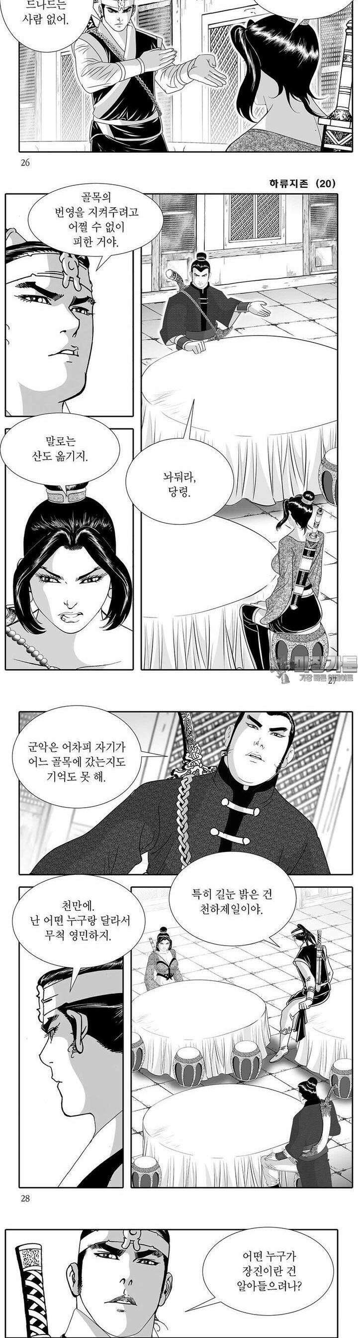 하류지존 20권 9