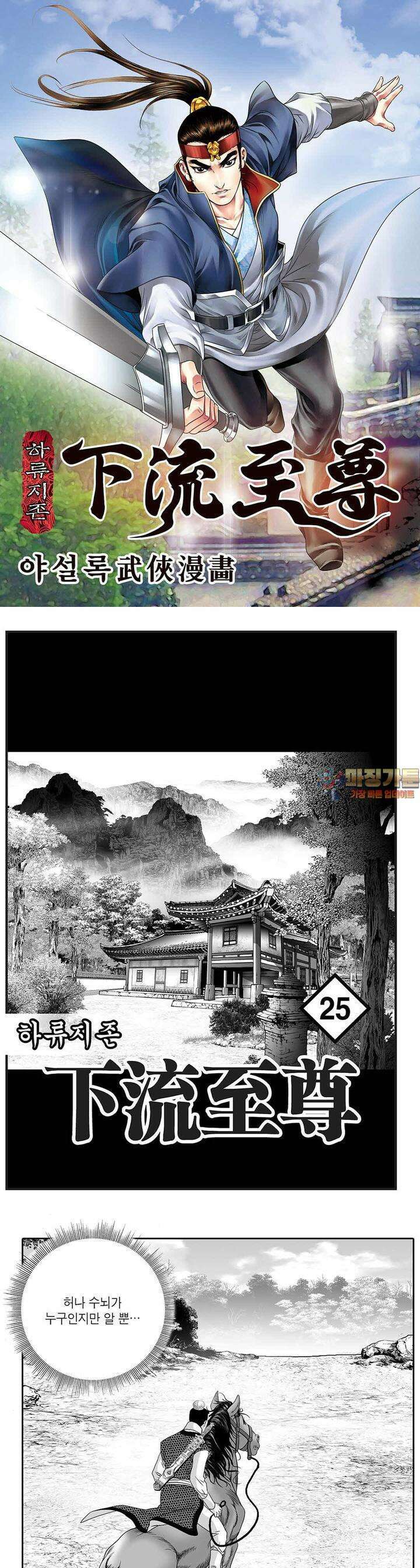 하류지존 25권 1