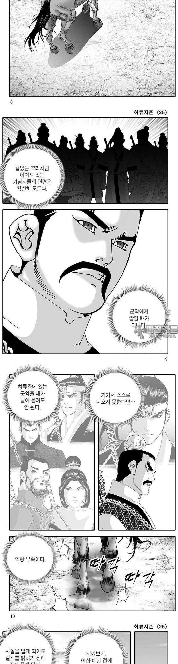 하류지존 25권 2