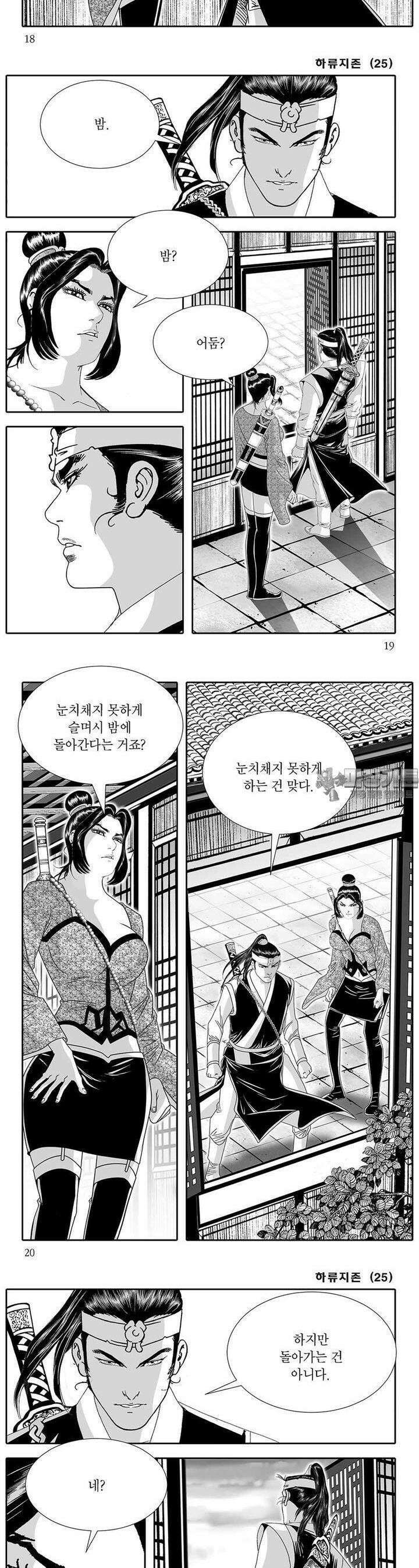 하류지존 25권 6