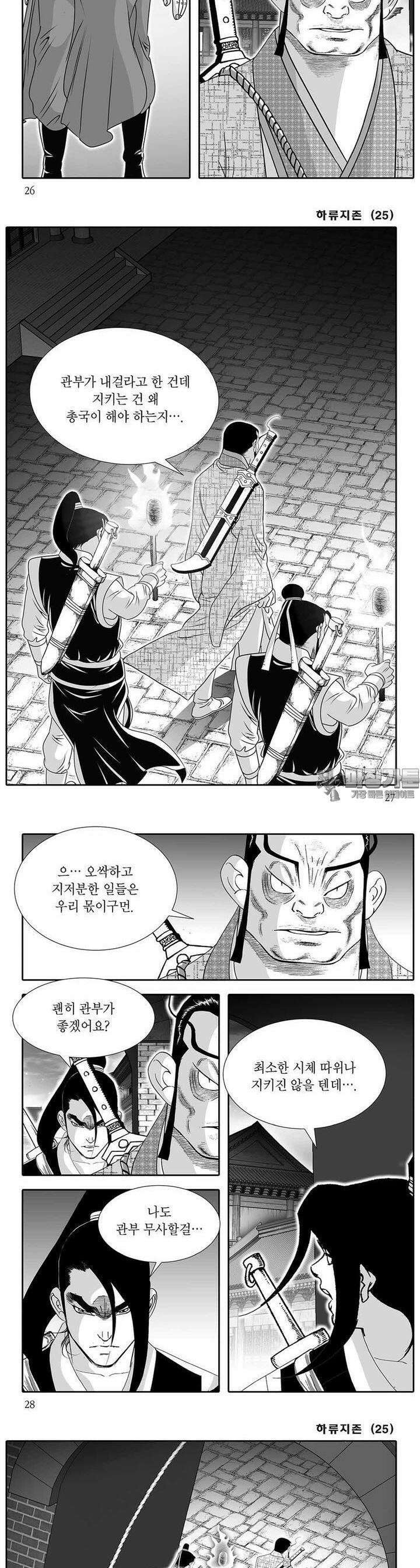 하류지존 25권 9