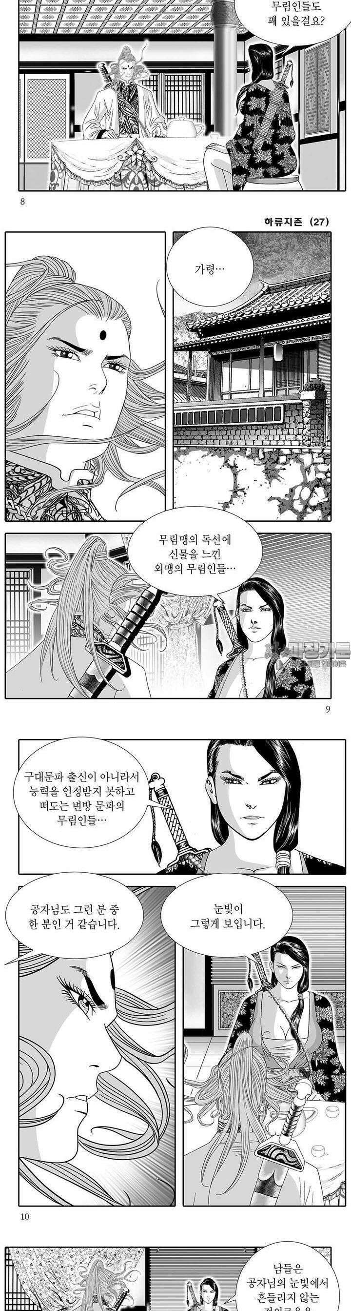 하류지존 27권 2