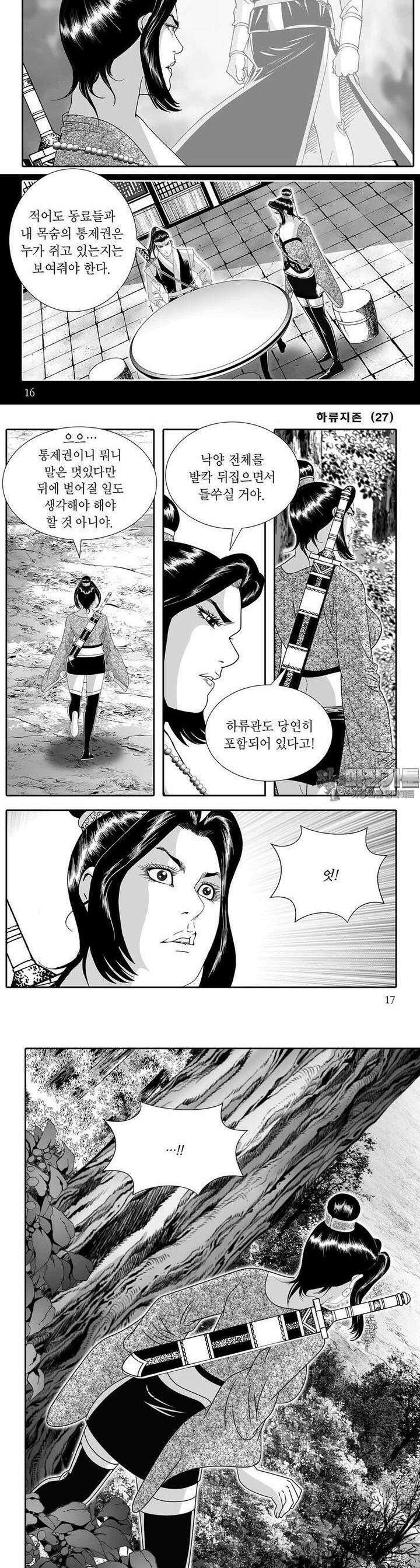 하류지존 27권 5