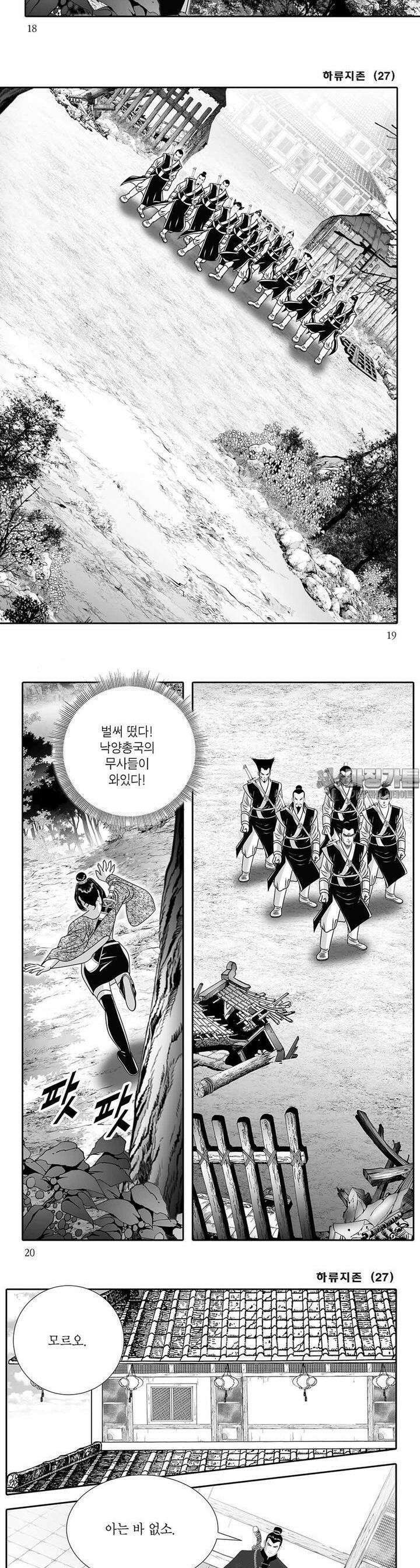 하류지존 27권 6