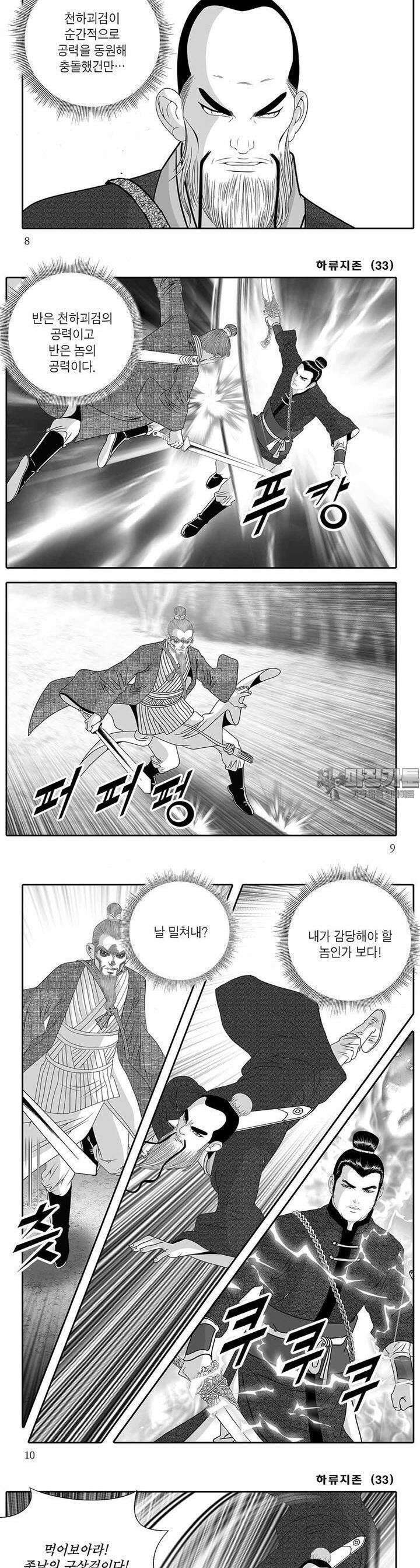 하류지존 33권 2
