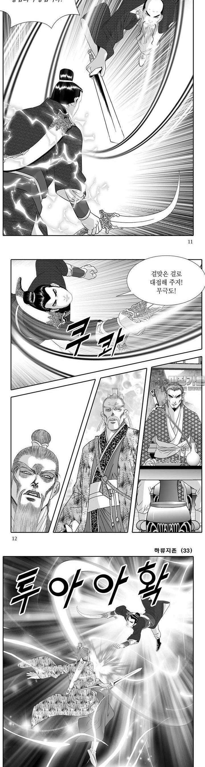 하류지존 33권 3