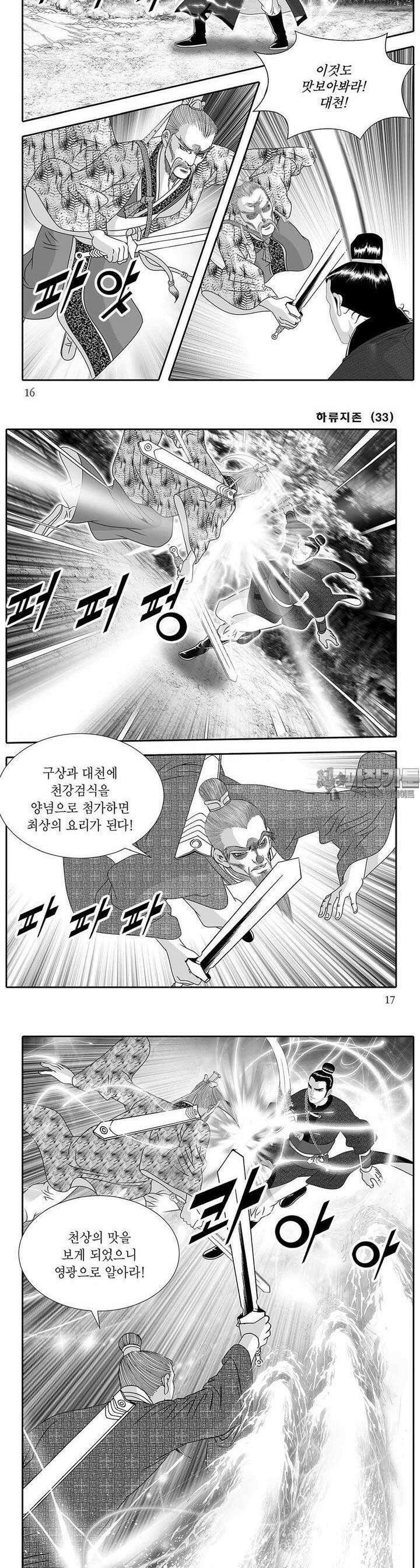 하류지존 33권 5