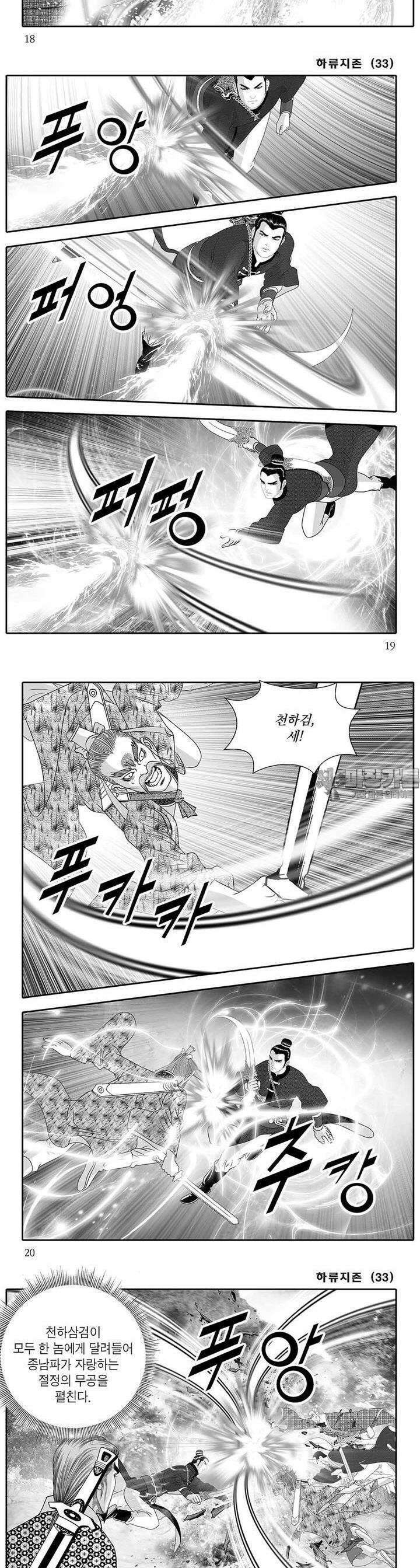 하류지존 33권 6