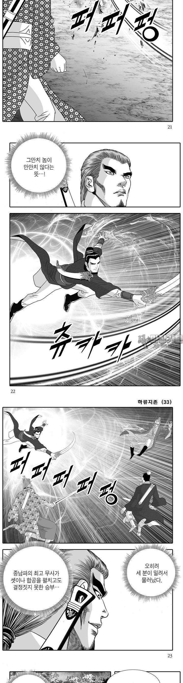 하류지존 33권 7