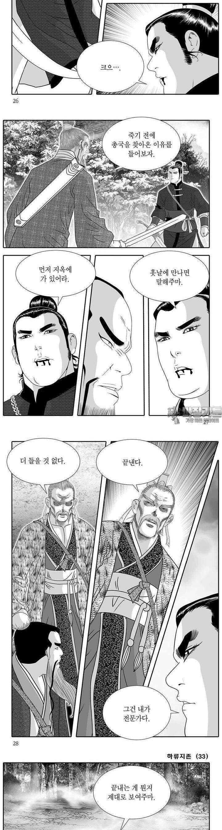 하류지존 33권 9