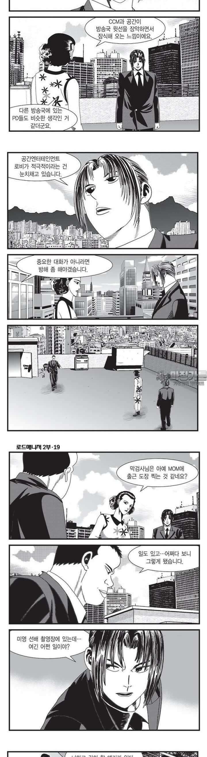 로드매니저 2부 56권 2